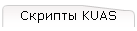  KUAS