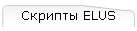  ELUS